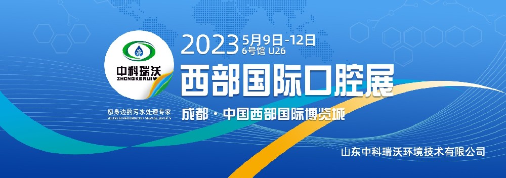 【展会进行时】香蕉视频破解版在线播放携新品亮相西部国际口腔展