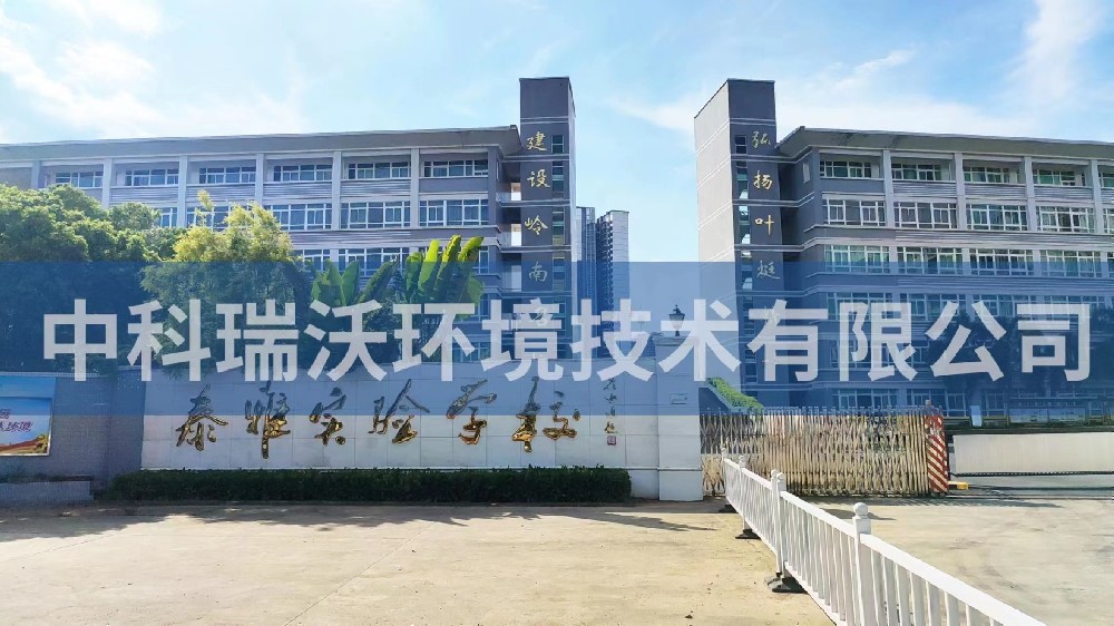 广东省惠州市惠阳区泰雅实验学校香蕉视频色版下载完整污水处理设备安装调试完成