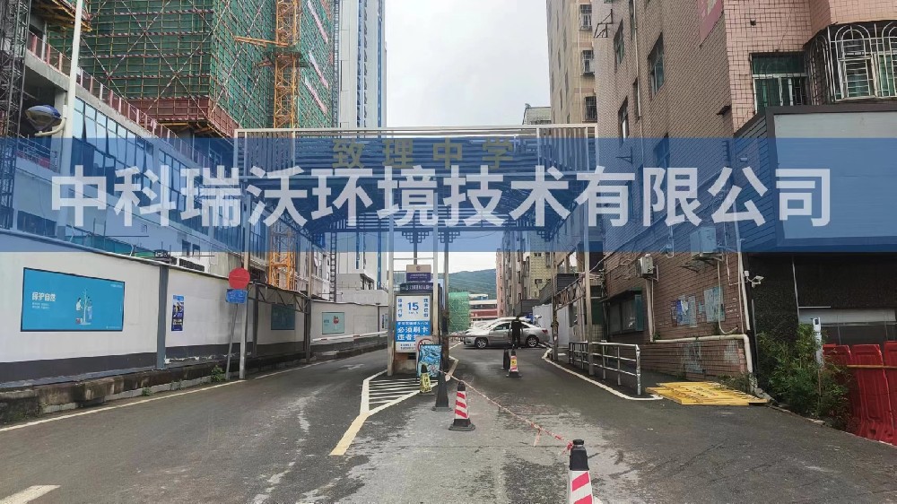 广东省深圳市龙华区致理中学香蕉视频色版下载完整污水处理设备安装调试完成