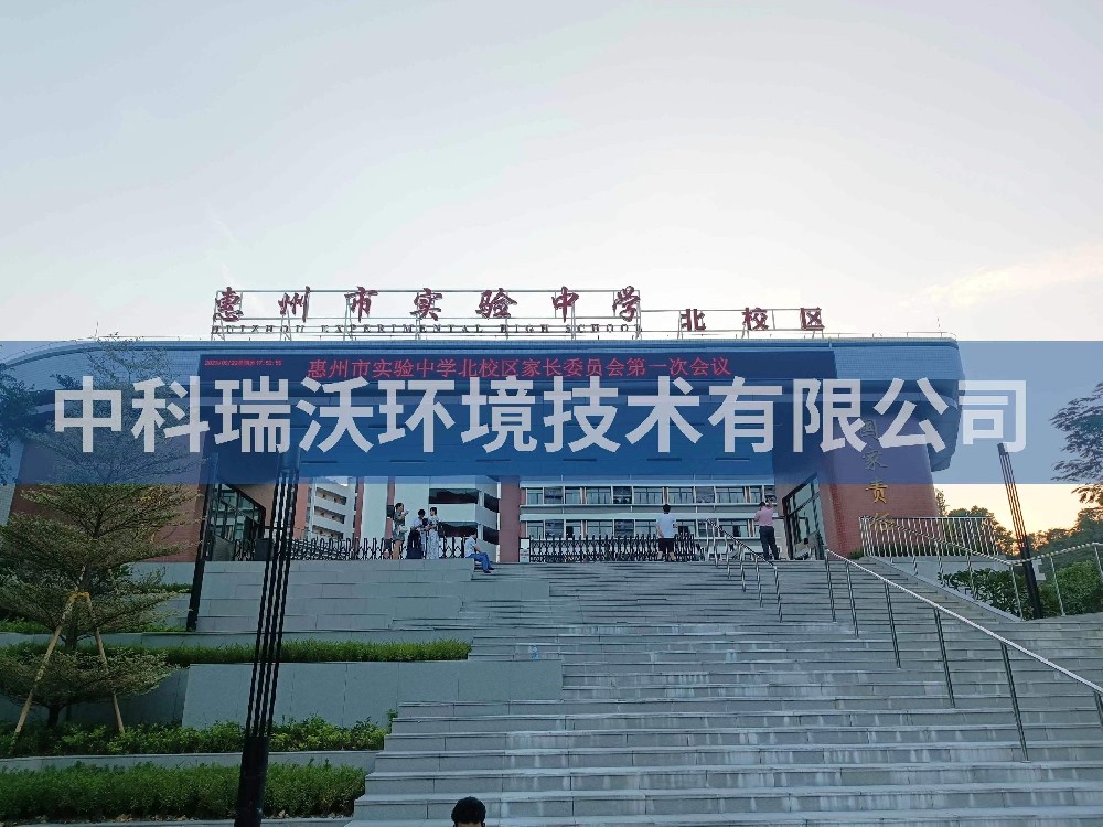 广东省惠州市实验中学北校区香蕉视频色版下载完整污水处理设备安装调试完成